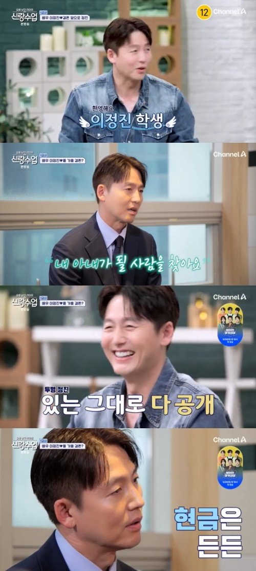 이정진, 재산+수익 솔직하게 오픈…"결혼 원해" [RE:TV]