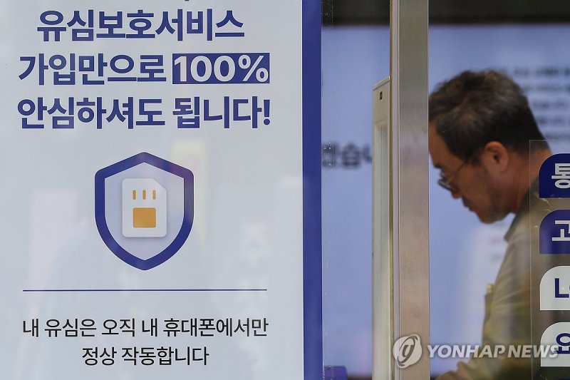 SKT, 찾아가는 유심교체 서비스 내주부터 시작 전망 (출처=연합뉴스)