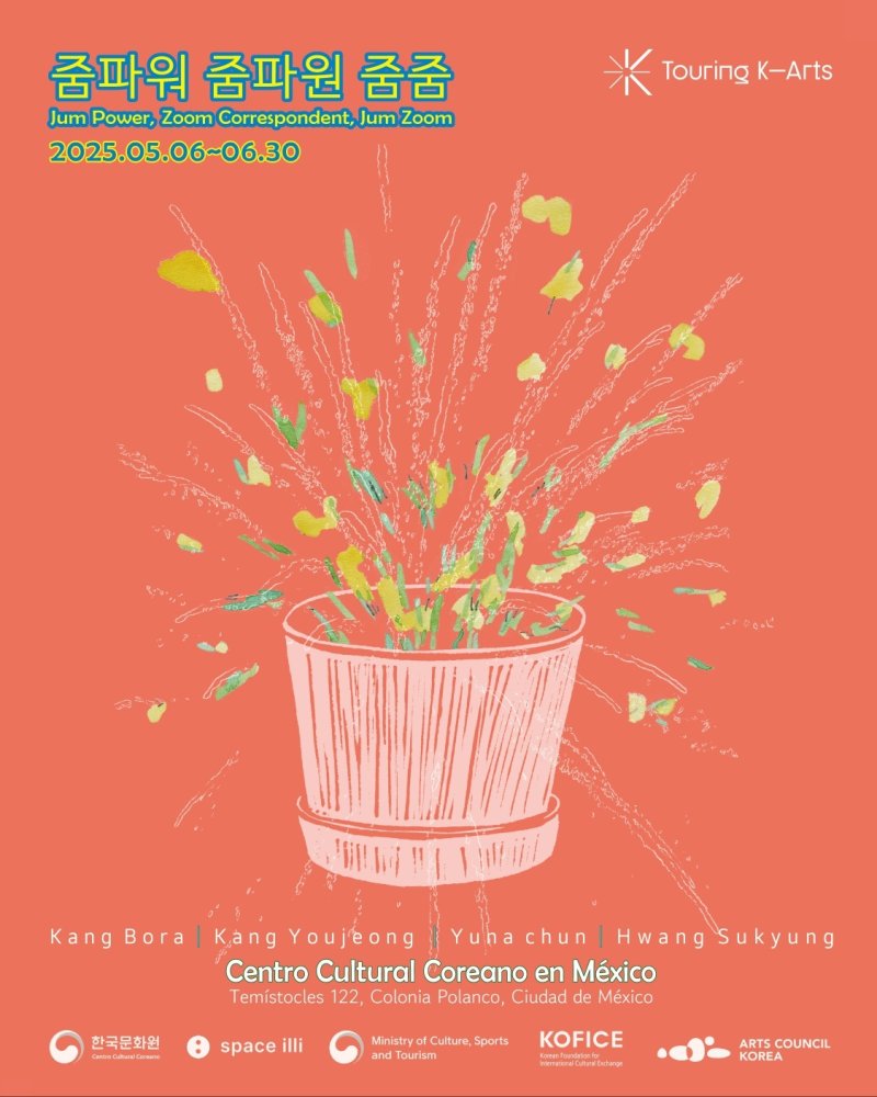 줌파워 줌파원 줌줌 포스터 *재판매 및 DB 금지