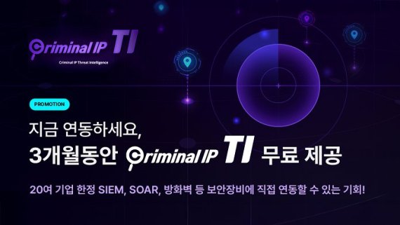 AI스페라, 위협 인텔리전스 연동 프로모션 실시…기업 보안 실무에 TI 적용 기회 제공