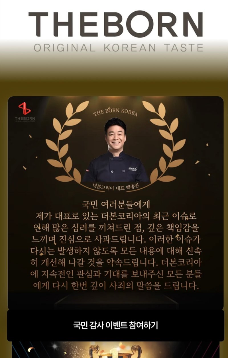 백종원 얼굴 도용까지…이슈틈탄 사칭 피싱문자에 더본코리아 