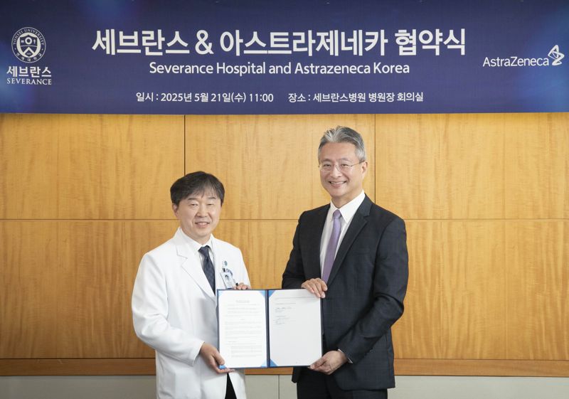 韓아스트라제네카-세브란스, 임상시험 협력 파트너십