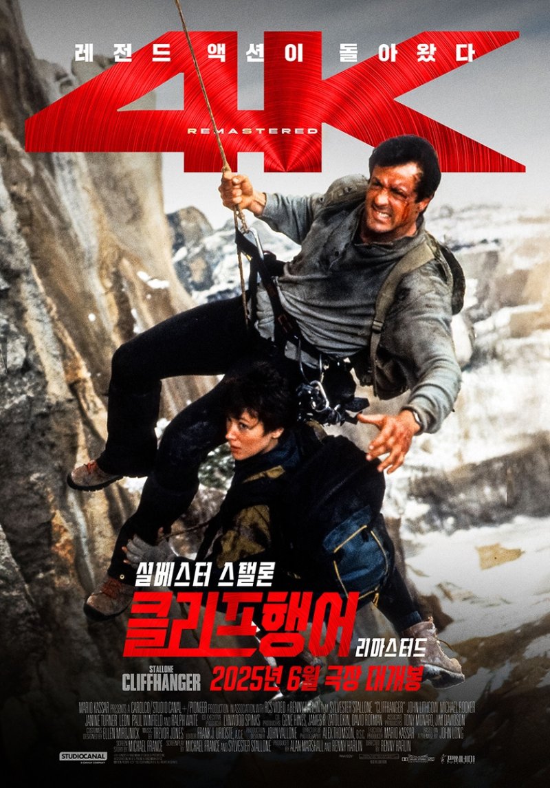 영화 '클리프행어 리마스티드' 포스터 (출처=연합뉴스)