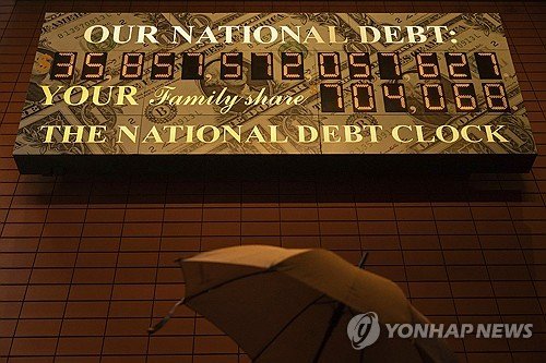 미국의 국가 부채 금액을 보여주는 시계 (출처=연합뉴스)