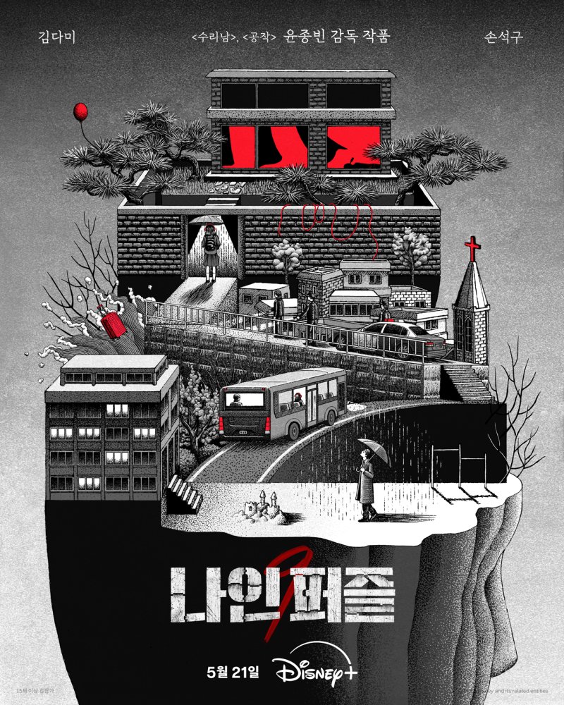 김다미 진짜 정체 뭘까…'나인 퍼즐' 손석구와 기묘한 공조