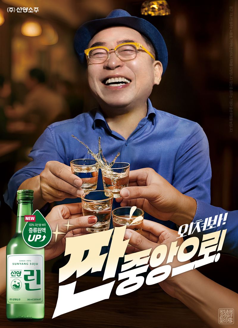 ㈜선양소주, 리뉴얼 ‘선양린’으로 시장 입지 다진다