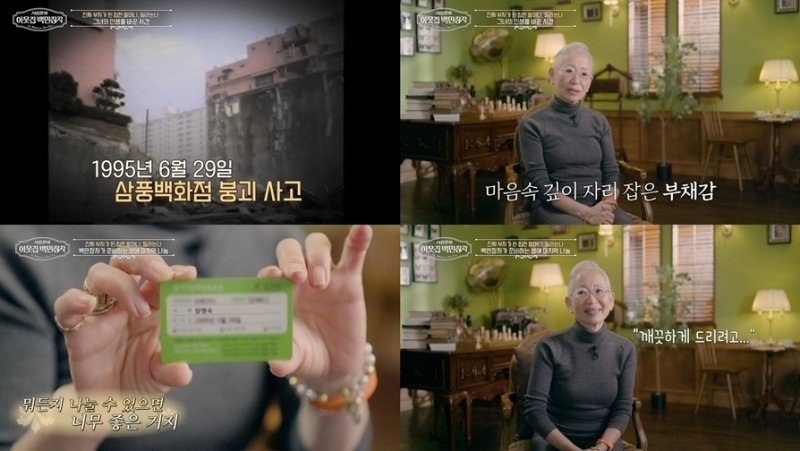 출근 않는날 무너져…밀라논나, 삼풍백화점 붕괴 사고 부채감 고백