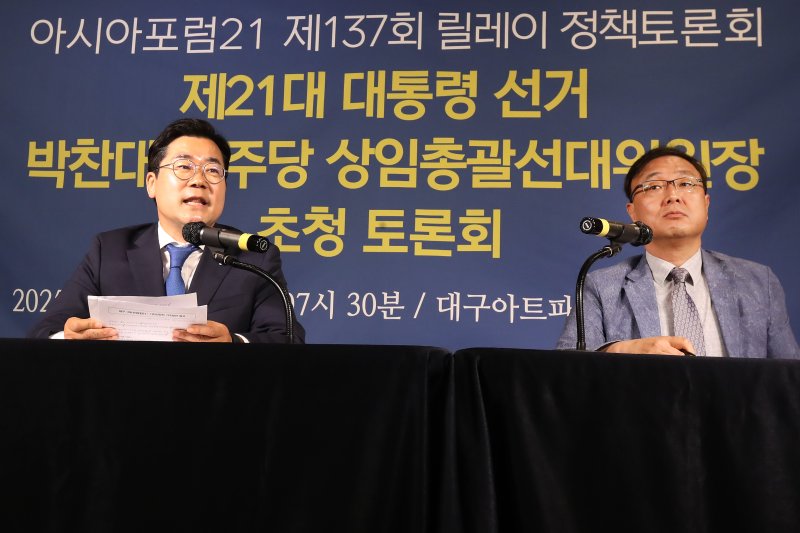 [대구=뉴시스]정창오 기자=제21대 대통령선거 박찬대 더불어민주당 상임총괄선대위원장이 22일 오전 대구 남구 이천동 대구아트파크에서 열린 대구·경북 중견언론인 모임 아시아포럼21 초청토론회에서 대법원이 이재명 전 민주당 대표의 공직선거법 위반 사건을 파기환송과 관련해 "대법원 전원 합의로 재판에 관여한 것은 사법 쿠데타"라고 비판하고 있다.(사진=아시아포럼21 제공) 2025.05.22 photo@newsis.com