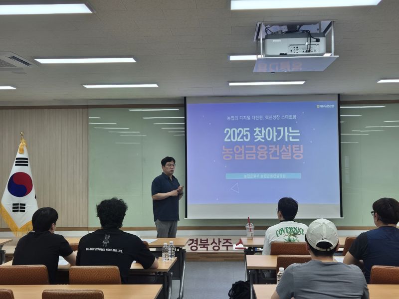 NH농협은행 농업금융부 신황호 차장이 참석자들을 대상으로 강연을 하고 있다. 농협은행 제공