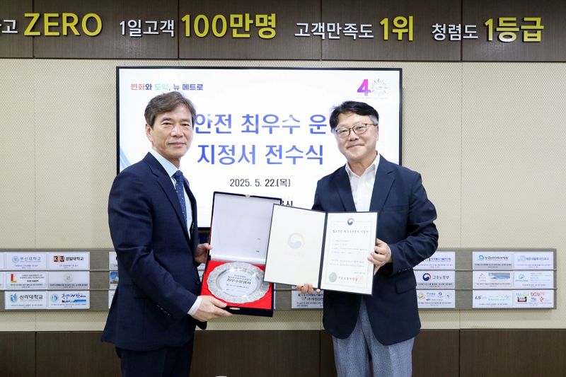 부산교통공사, ‘철도안전관리 수준평가’ 전국 최우수