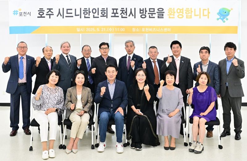 포천시, 호주 시드니 한인 모국방문단과 간담회 개최