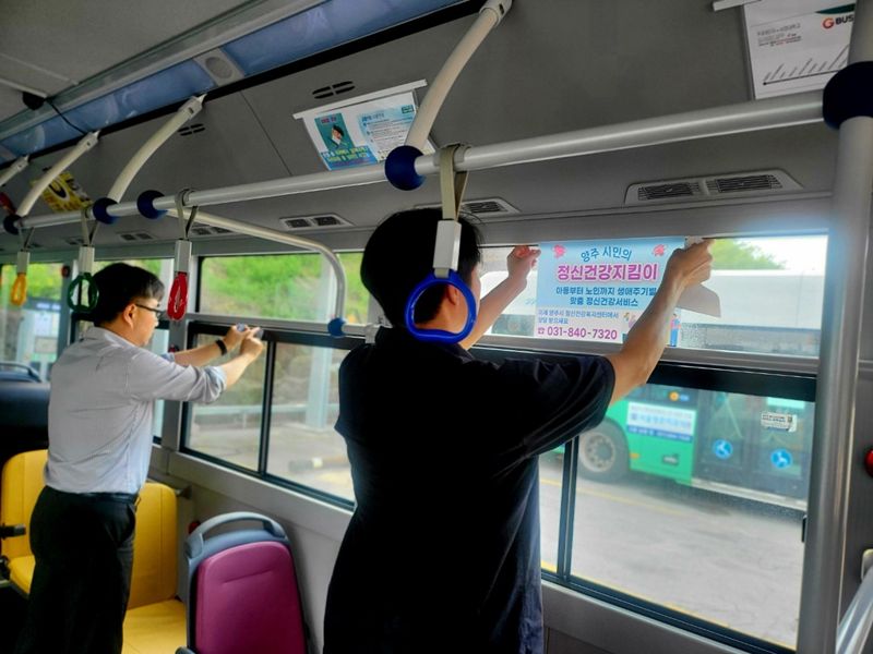 양주시, 시내·마을버스 활용한 자살 예방 캠페인 실시