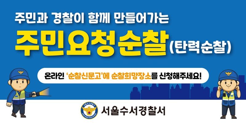 에스텍시스템, 수서경찰서와 범죄예방 '맞손'