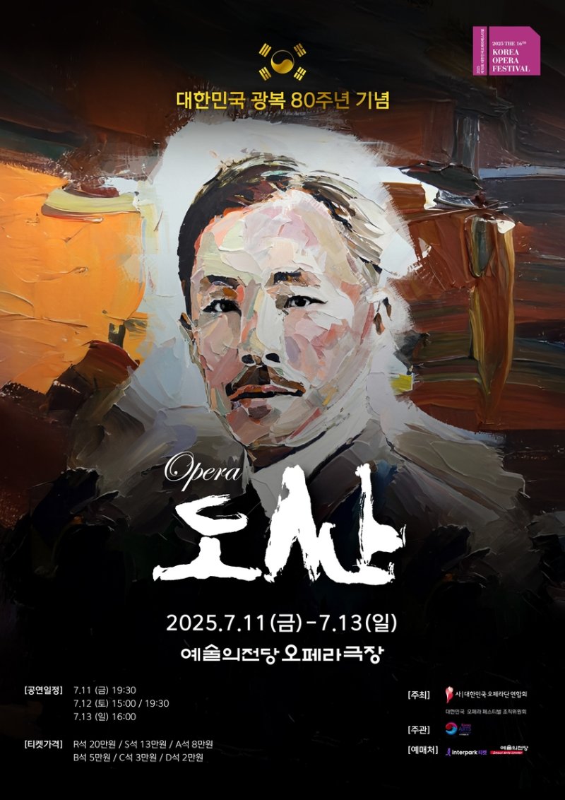 오페라 '도산' (출처=연합뉴스)