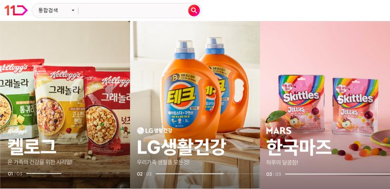 11번가 주말 '슈팅배송' 전국으로 확대