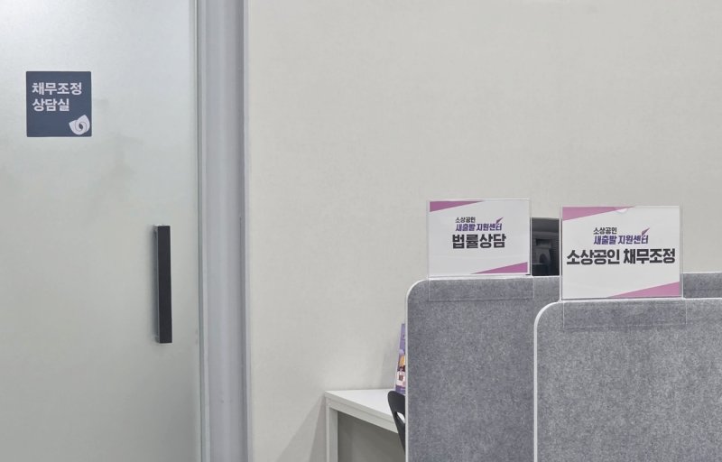 [서울=뉴시스] 강은정 수습 기자=서울 종로구 소상공인 새출발 지원센터의 내부 모습. 2025.05.22. eunduck@newsis.com *재판매 및 DB 금지