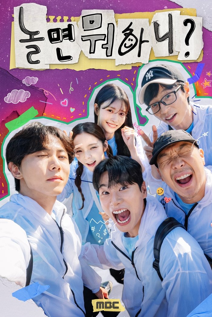 이미주·박진주 하차…'놀면 뭐하니' 4인 체제