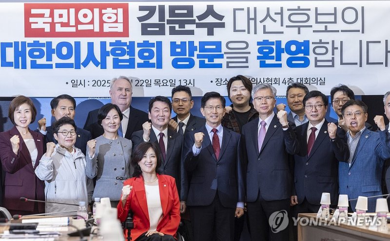 대한의사협회 회장단과 파이팅 외치는 김문수 후보 (출처=연합뉴스)