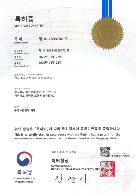 "발효 홍국, 안심하고 드세요"...에프앤피, 기술 안정성 특허 - 뉴스 썸네일 이미지