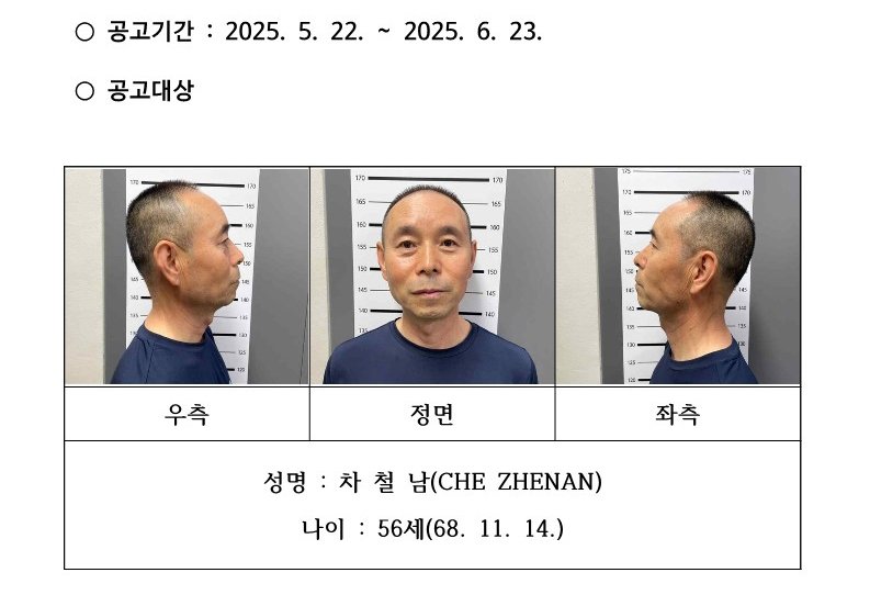 경찰, 차철남 신상돌직구벳 결정 (출처=연합뉴스)
