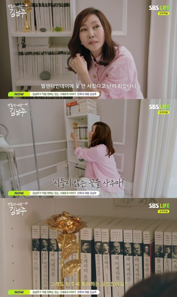 김남주 ♥김승우, 밸런타인데이에 시들지 않는 꽃 사줘