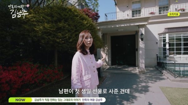 김남주 "이탈리아서 온 대문, ♥김승우가 사준 첫 생일 선물"