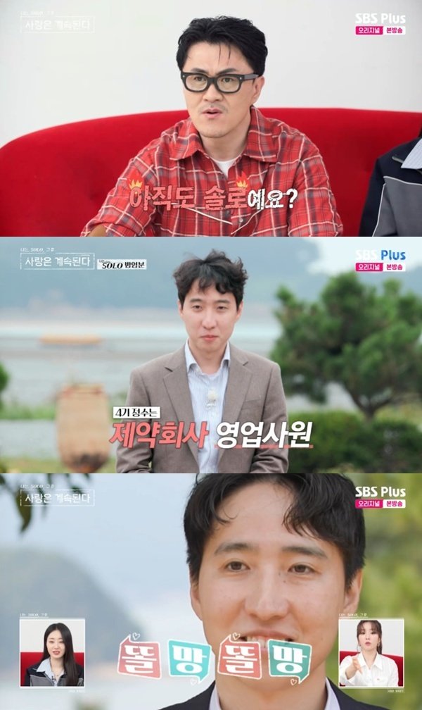 4기 정수, '나솔사계' 합류…쌍꺼풀 수술했습니다