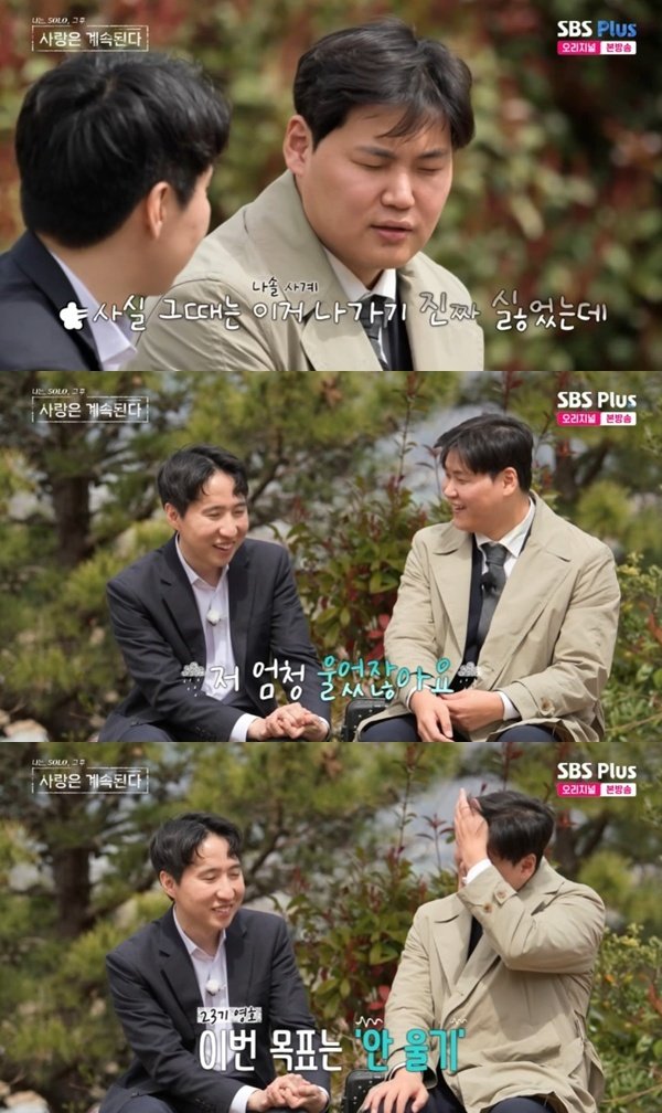 23기 영호, 현숙과 이별…"'나솔사계' 목표는 울지 않기"