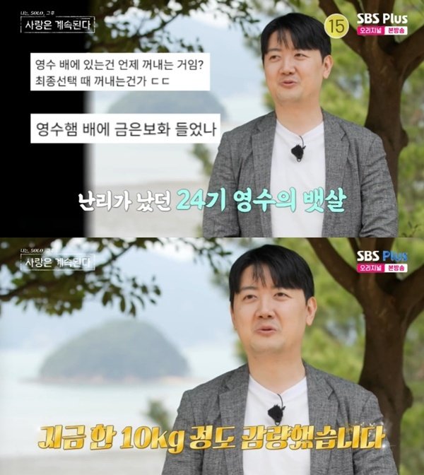 24기 영수 뱃살로 욕먹어…10㎏ 감량 후 '나솔사계' 등장