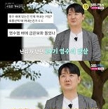 24기 영수 ″뱃살로 욕먹어″…10㎏ 감량 후 ′나솔사계′ 등장