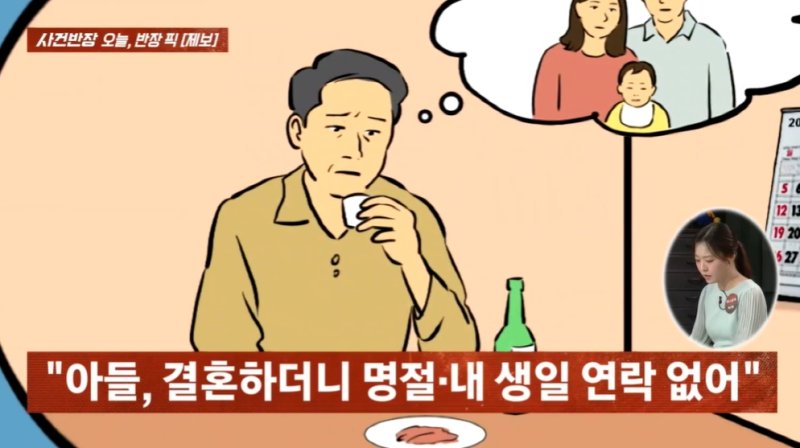 목돈 줬지만 결혼 후 연락 뜸한 아들..빚만 떠안은 父 한탄