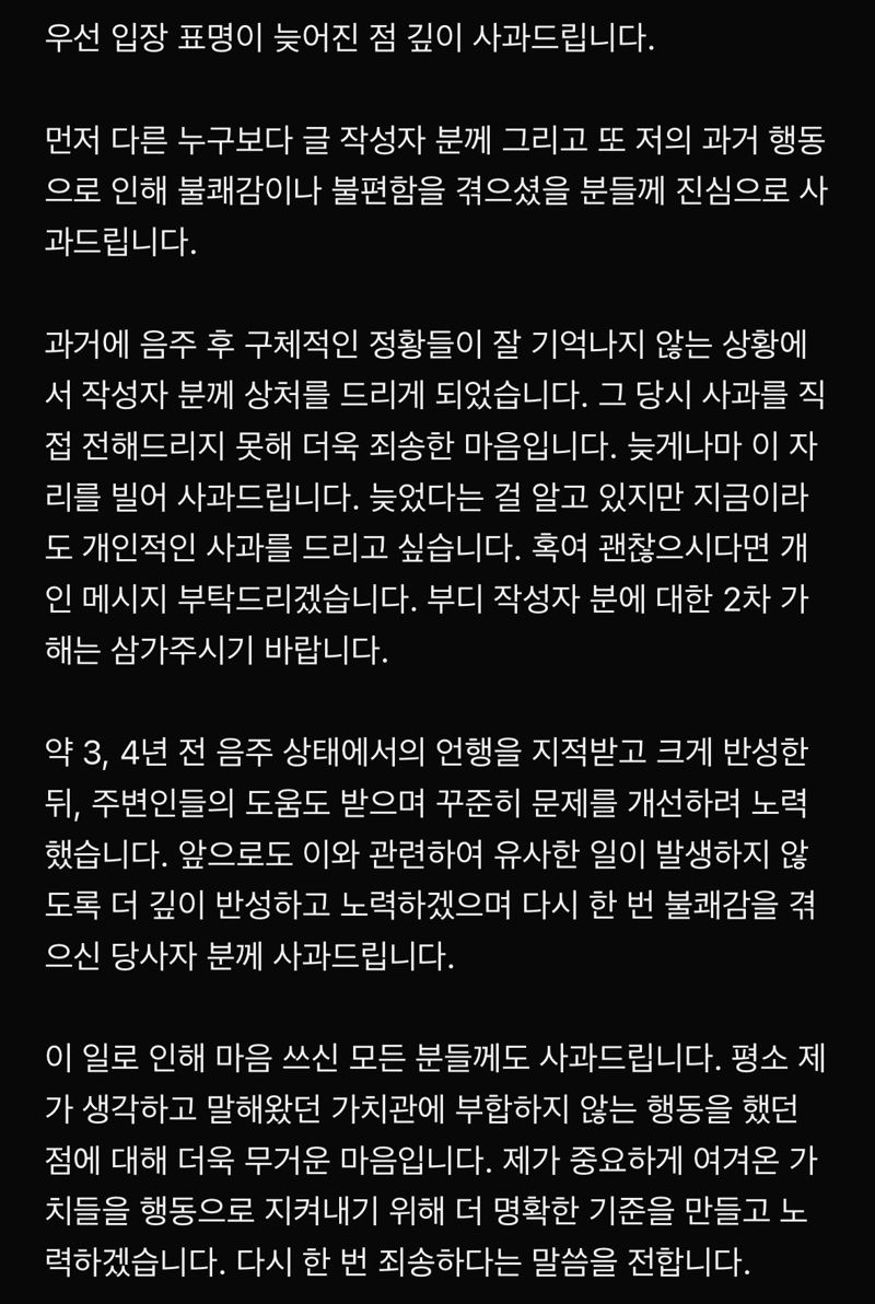 유명 인디밴드 보컬, 성추행 의혹에 사과.."늦었지만 지금이라도 사과드리고 싶어"
