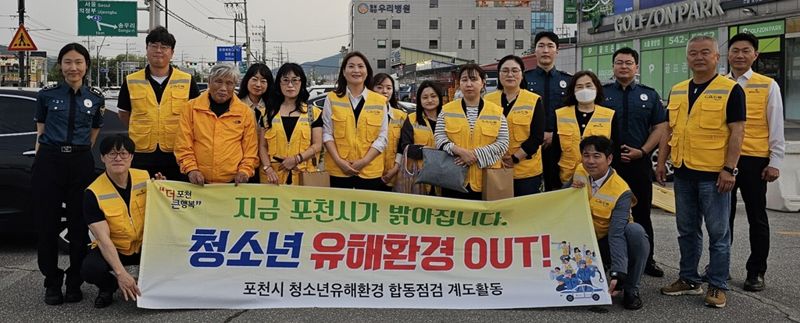 포천시, 청소년 유해 환경 민관 합동 점검 실시