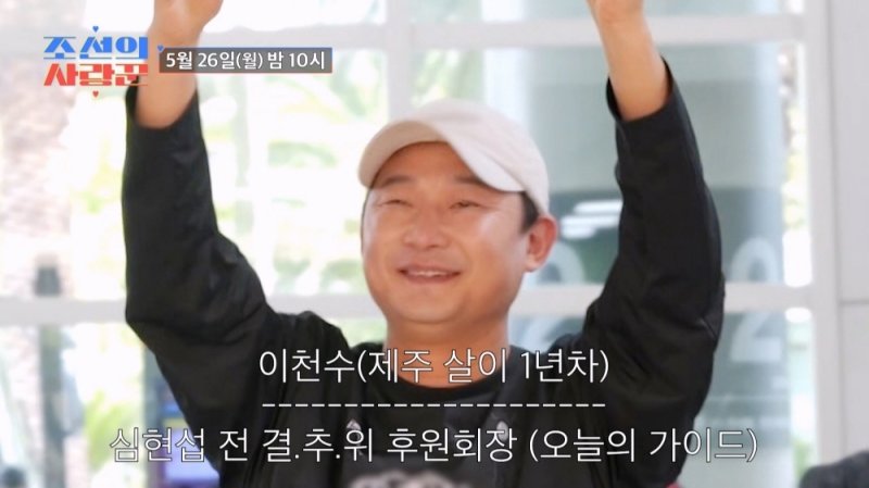 심현섭, 정영림과 54세에 제주 신행 떠났는데…이천수 등장 '경악'
