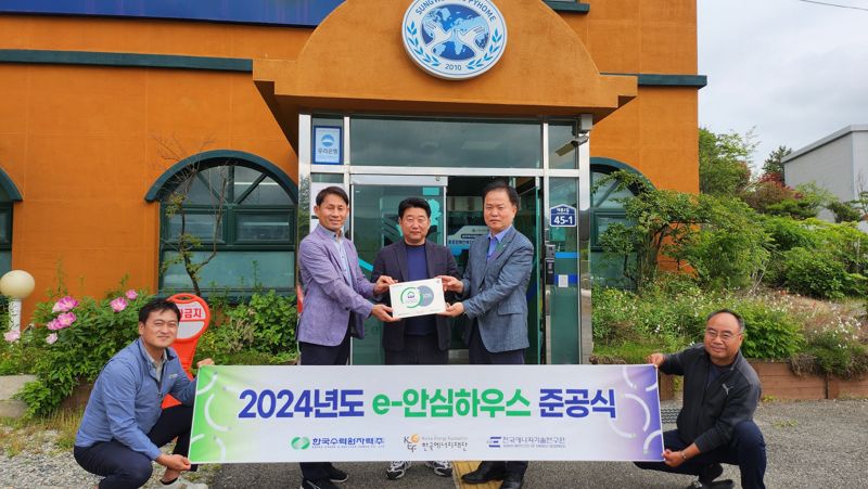 고리원자력본부, 에너지 효율 개선 ‘e-안심하우스’ 준공