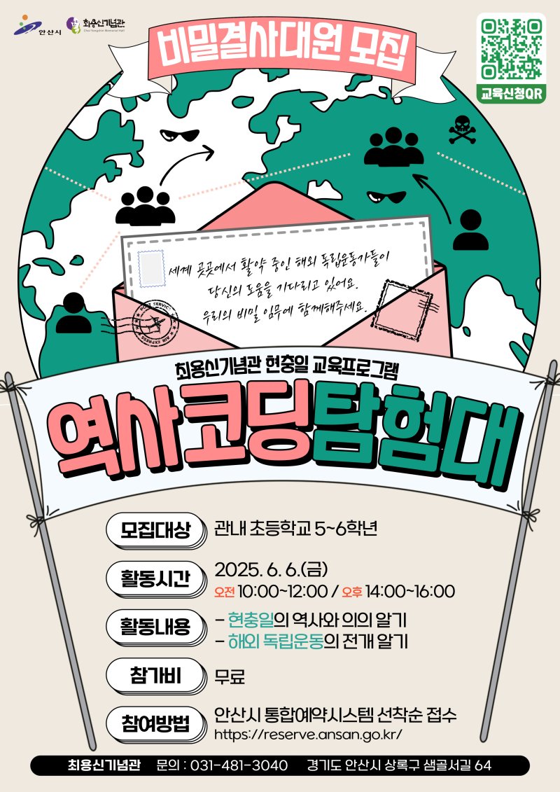 [안산=뉴시스]안산시 최용신기념관 '역사 코딩 탐험대' 디지털 홍보자료.(사진=안산시 제공)2025.04.23.photo@newsis.com