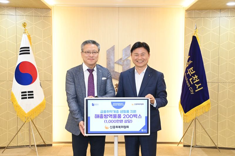 신복위 인천·경기북부지역본부, 부천 거주 금융 취약계층에 1천만원 상당 생필품 지원