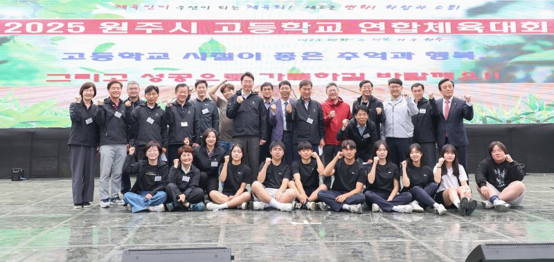 [원주=뉴시스] 이덕화 기자 = 23일 '2025 원주시 고등학교 연합 체육대회' 개회식이 강원 원주시 댄싱공연장에서 열린 가운데 학생 대표들과 정동기 원주시체육회장, 원강수 원주시장, 조용기 원주시의장, 박정하 국회의원, 김성진 원주교육지원청장, 각 학교 교장선생님들이 '파이팅'을 외치고 있다. 2025.05.23. wonder8768@newsis.com