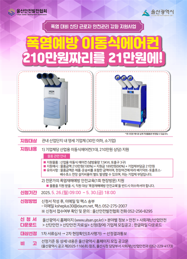 얼음조끼 대신 에어컨 지원.. 울산시 근로자 폭염 대책 강화