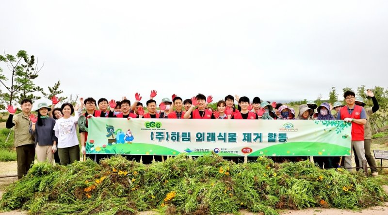 하림, 새만금서 외래식물 제거 활동