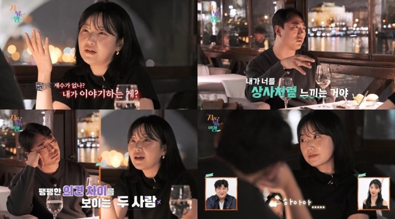 9기 옥순, 남자 4호에 또 날 이상한 사람 프레임 씌운다 분노