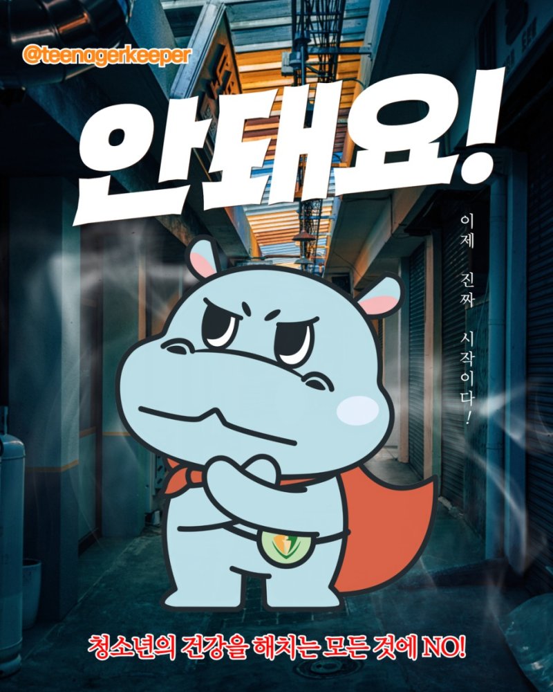 (청소년지킴실천연대 제공)