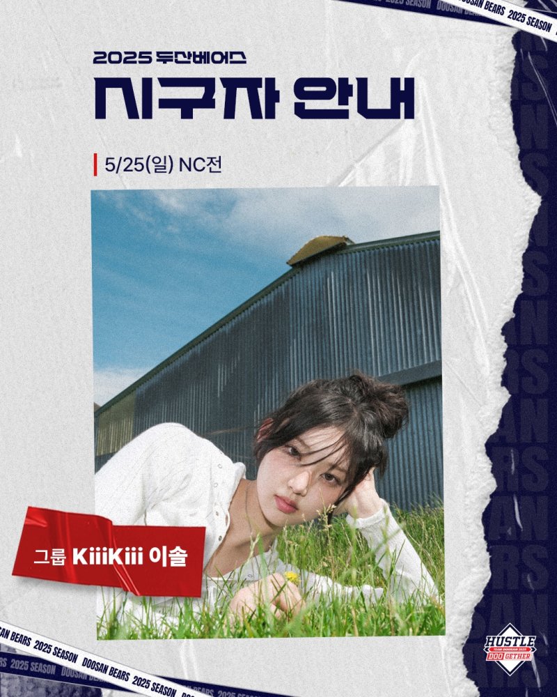 '무당벌레 소녀' 키키 이솔, '좋은 기운' 으랏차