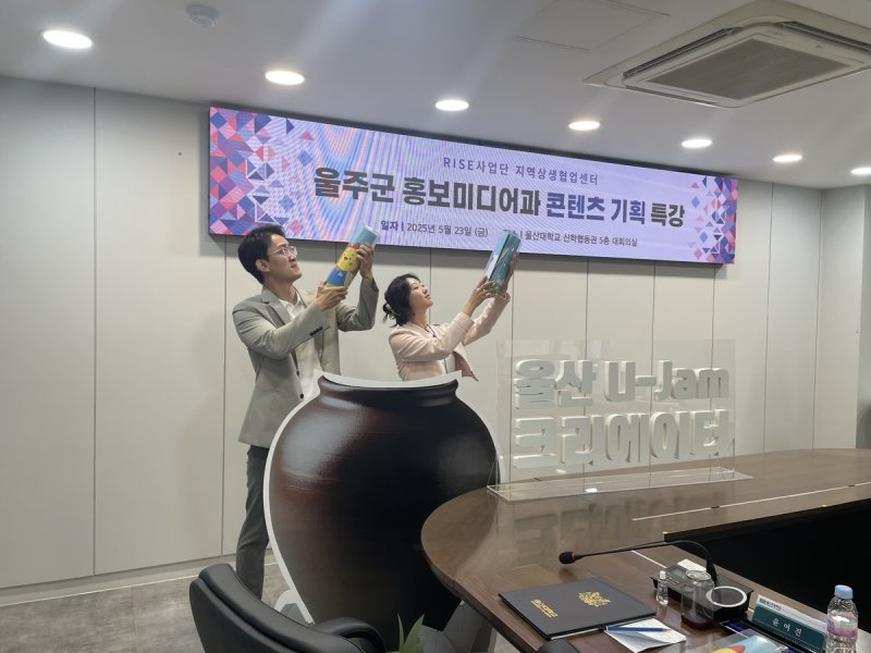 울주군 공무원 '옹기맨, 대학서 특강까지 (출처=연합뉴스)