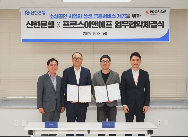 신한은행, 소상공인 사업자에 상생 금융서비스 제공한다