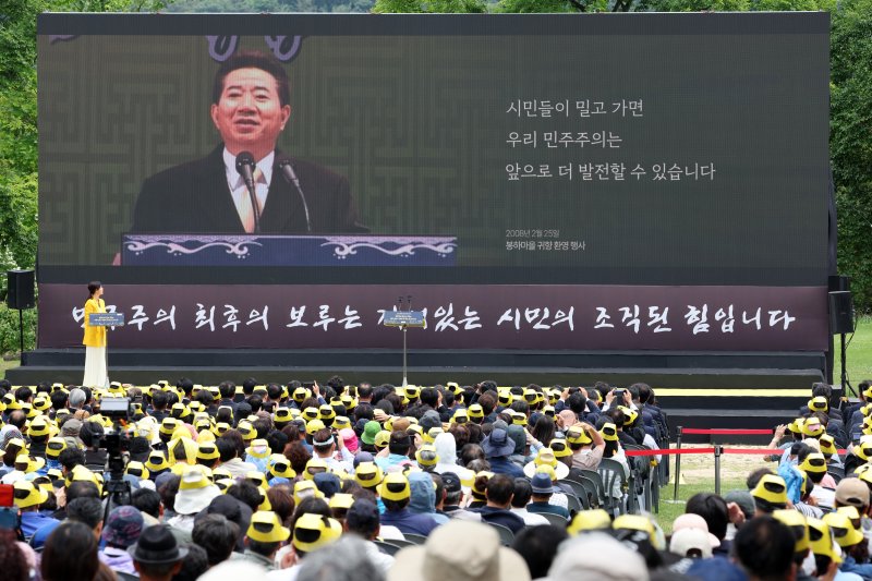 23일 오후 경남 김해시 봉하마을에서 열린 고 노무현 전 대통령 16주기 추도식에서 주제영상이 상영되고 있다. (공동취재) 2025.5.23/뉴스1 ⓒ News1 이재명 기자