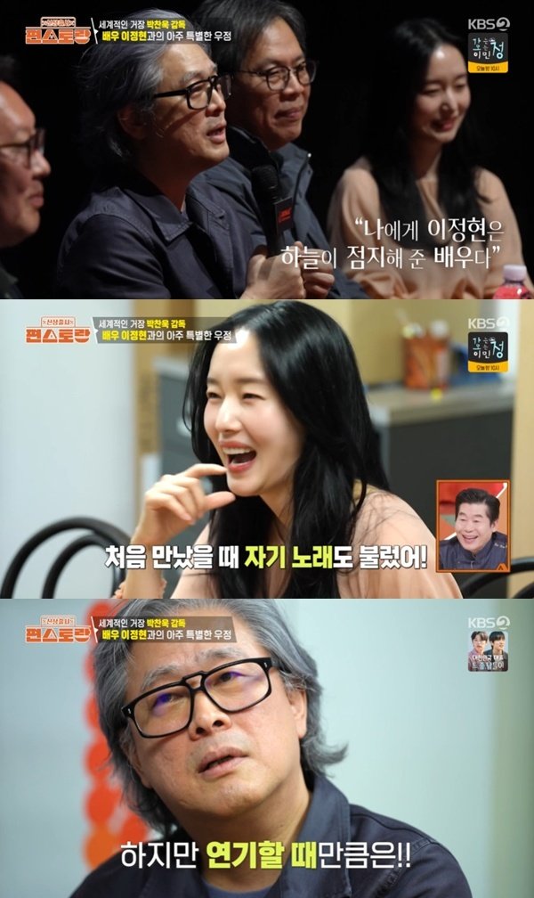 박찬욱 감독 이정현, 처음 만났을 때 자기 노래 불러