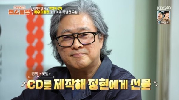 박찬욱 감독, 이정현에 '꽃잎' CD 선물…"역사 남을 명연기"