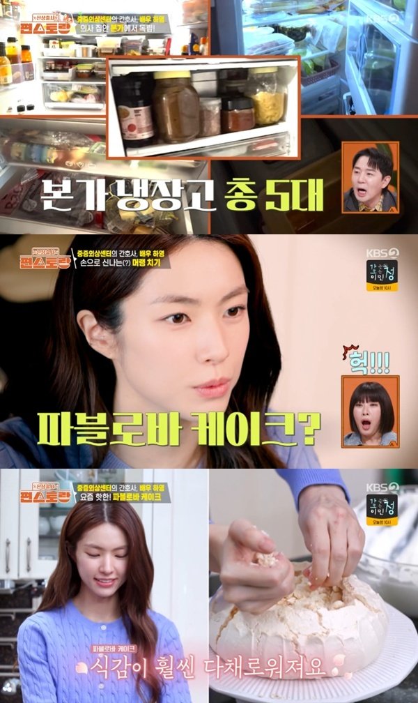 하영 본가에 냉장고만 5대…베이킹 실력 공개