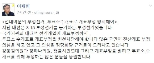 [서울=뉴시스]이재명 더불이민주당 대선 후보가 23일 "제가 과거에 언급한 부정선거는 국정원 댓글 조작을 통한 여론 조작"이라고 하자 개혁신당은 "이재명 후보는 과거에 수개표를 주장했다"고 반박했다. 사진은 이재명 후보의 과거 트위터 게시글 갈무리(사진=엑스(X) 갈무리)2025.05.23. photo@newsis.com *재판매 및 DB 금지